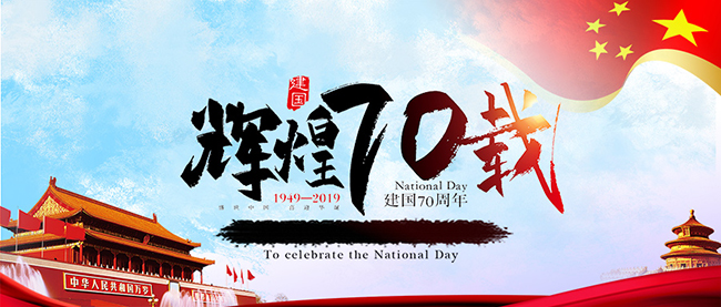 开云体育·开云官方网站-开云体育(中国)庆祝新中国70周年华诞